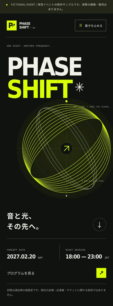 PHASE SHIFTのスマートフォン向けHTML・CSS静的デザインプレビュー。ブラウザキャプチャではありません。
